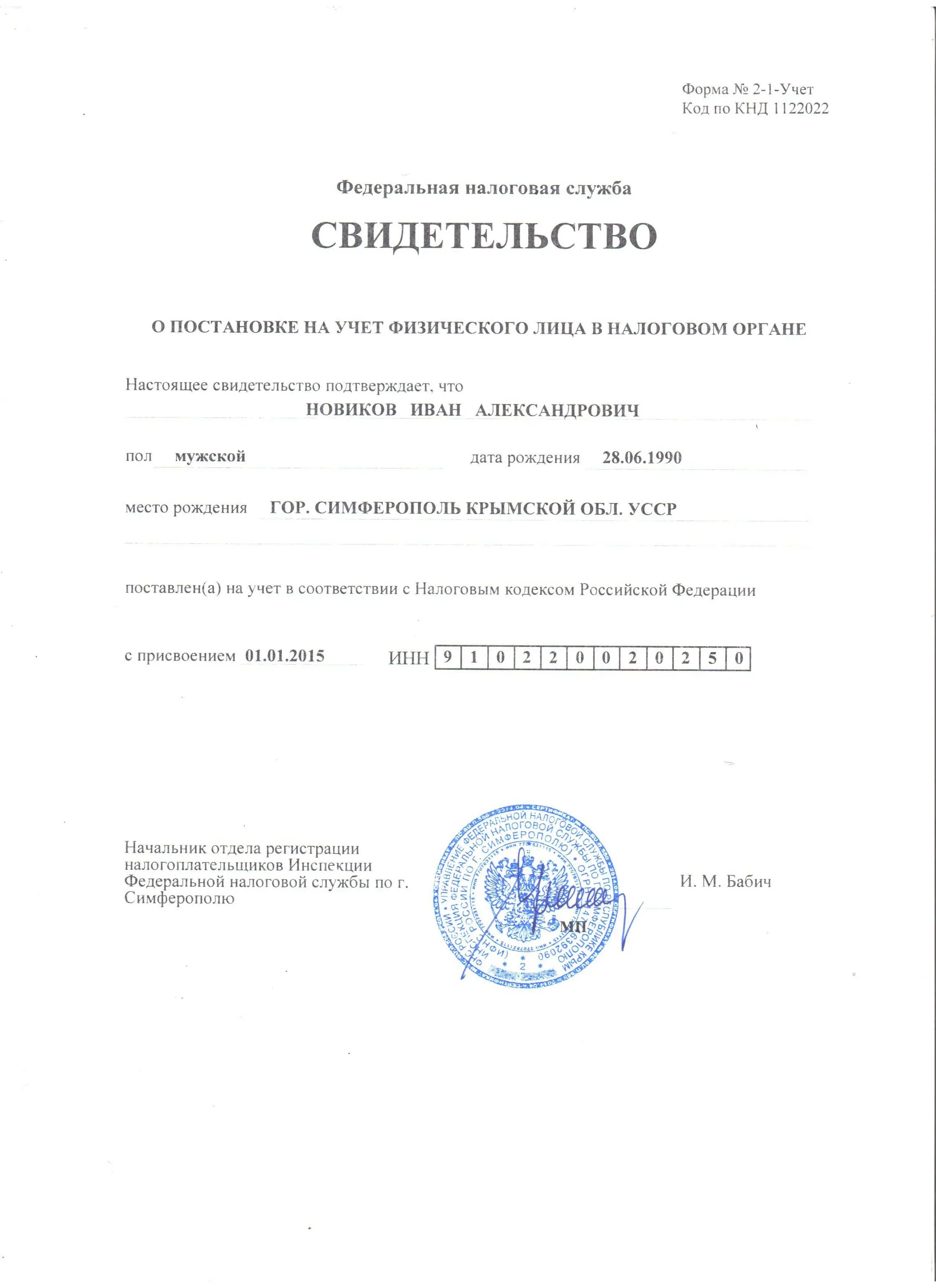 Свидетельство форма 2 1 учет