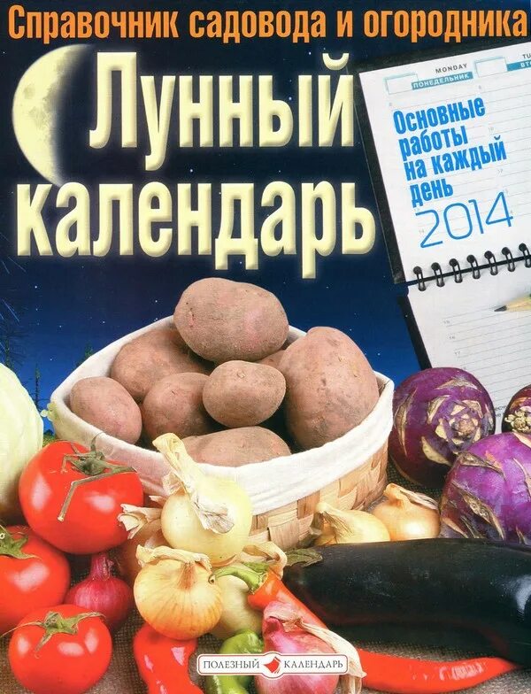 Справочник садовода. Справочник садовода и огородника. Справочник садовода и огородника Иркутской области.