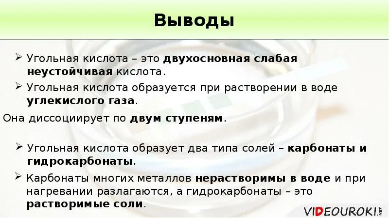 Угольная кислота образуется при растворении в воде. На что распадается сернистая кислота. Какие утверждения относятся к угольной кислоте слабый. Классификация кислот сильные слабые. Какие утверждения относятся к угольной кислоте слабый.