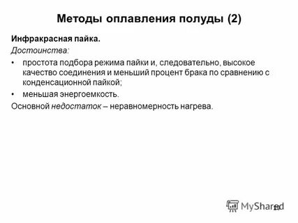 29 способов