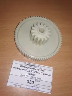 Шестерня для мясорубки vitek