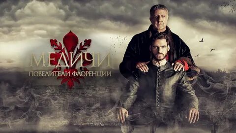 Медичи 2019