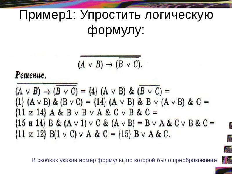 Логические решение калькулятор