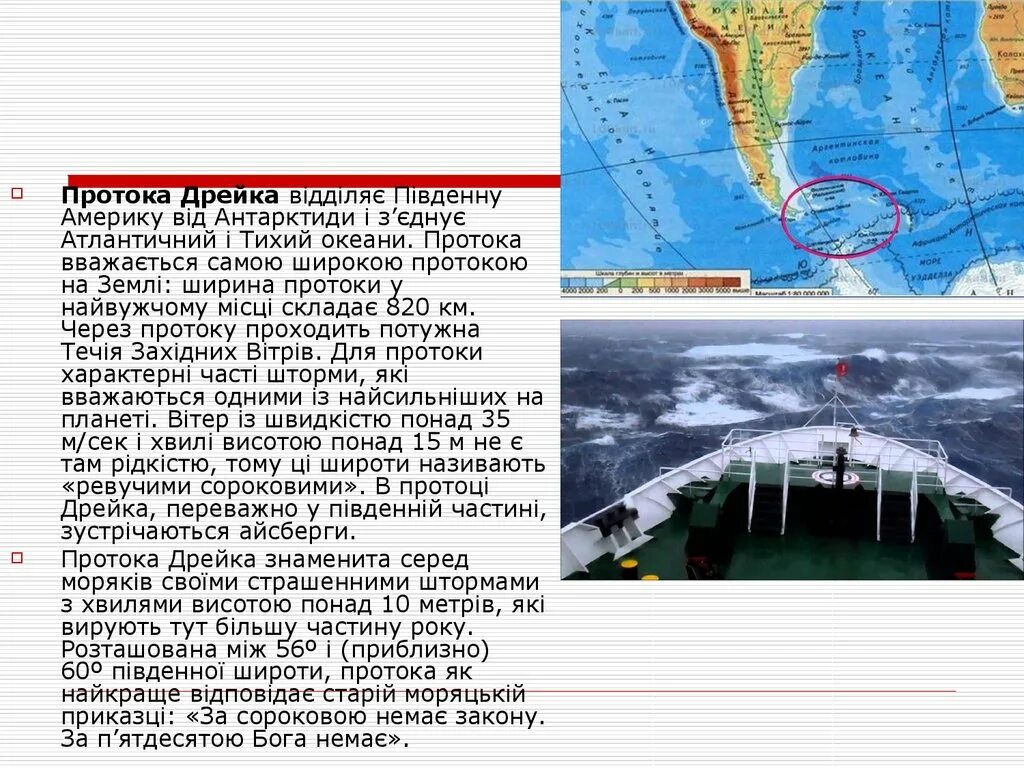 Протока Дрейка. Пролив Дрейка. Пролив Дрейка сообщение. Уравнение Дрейка.