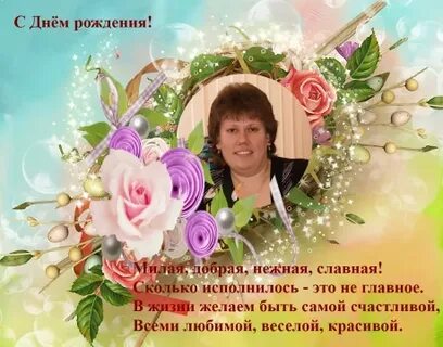 Сколько исполнилось это не главное