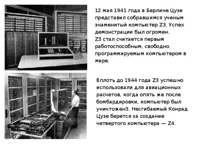 История развития вычислительной техники проект История развития вычислительной техники
