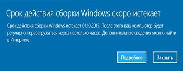 Истек срок виндовс 10. Ваша лицензия Windows истекает 10 как убрать. Срок действия сборки Windows скоро истекает. Срок действия виндовс. Срок лицензии Windows истекает.