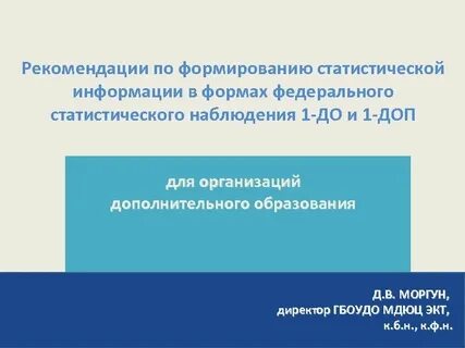 Формирование информации