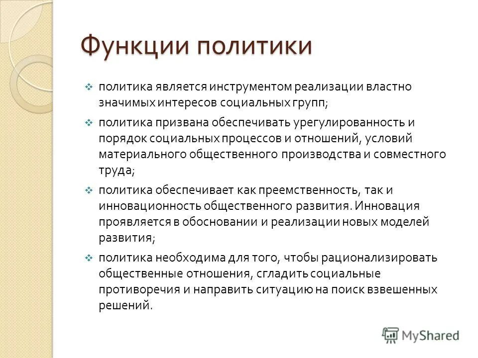 политология мгту им кратко. интеграция интересов разных групп граждан государства. политика функции политики. функции политики. функции роли политики.