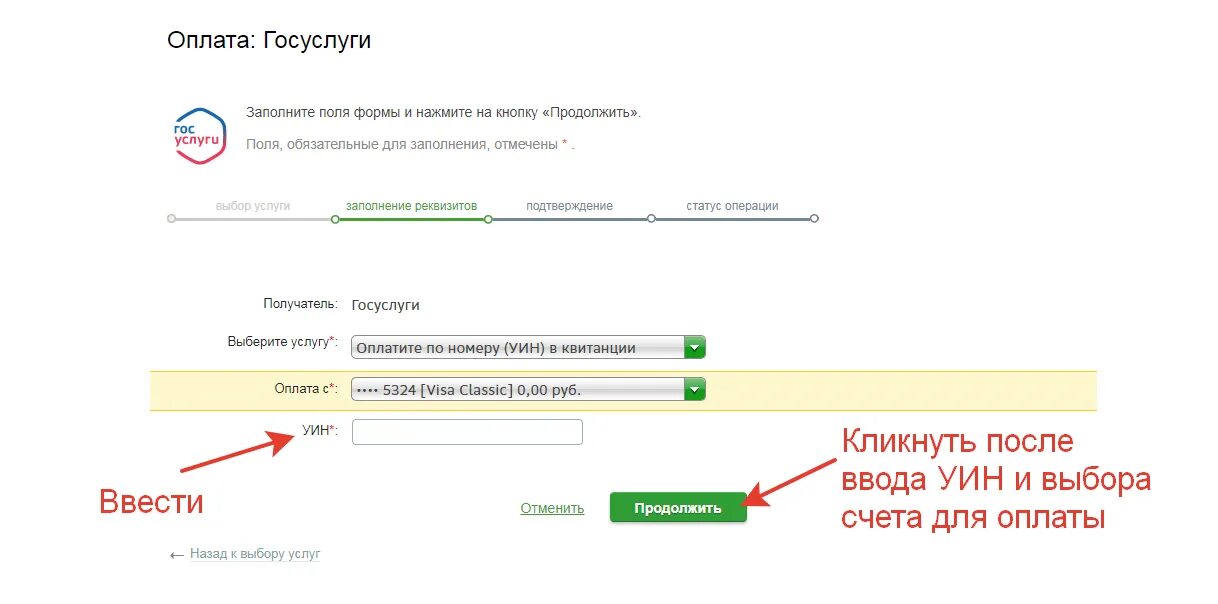 Оплатить налог по коду. Платеж налог Сбербанк. Тинькофф уникальный идентификатор платежа.