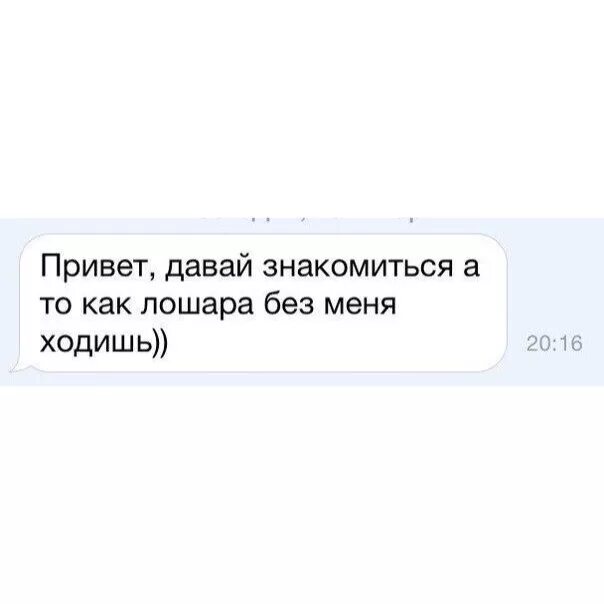 Привет не против пообщаться. Привет давай знакомиться. Привет давайте знакомиться. Привет давай знакомиться картинки. Привет знакомишься.