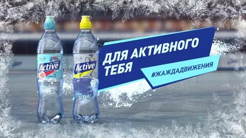 Активный стар