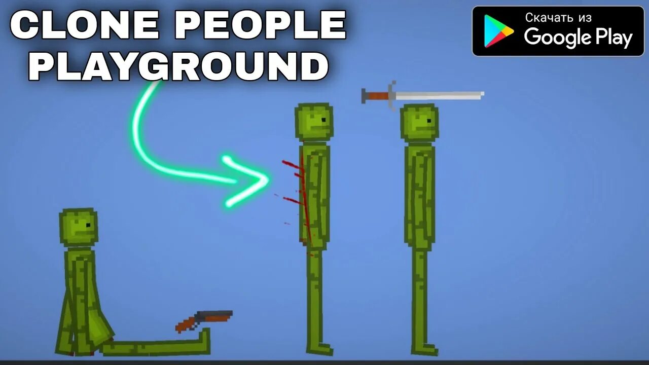 Мелон Playground. Melon Playground игра. People Playground игра. Плейграунд на андроид. Melon playground apk