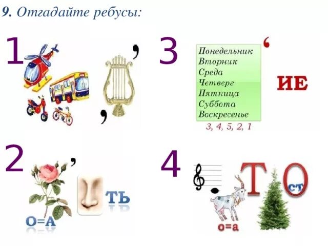 Реши ребусы 3 класс. Математические ребусы. Ребусы 5 класс. Ребусы по математике 5 класс. Ребусы 4 класс.