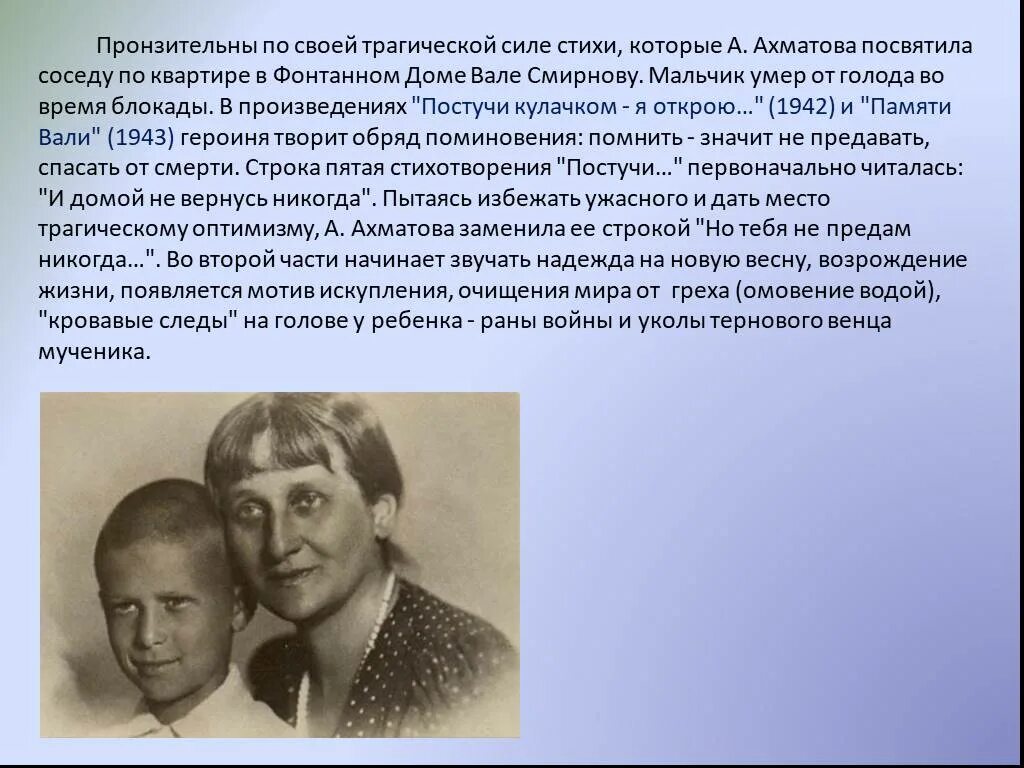 Памяти Вали Ахматова. Ахматова в 1941. Кому посвятила ахматова стихотворение