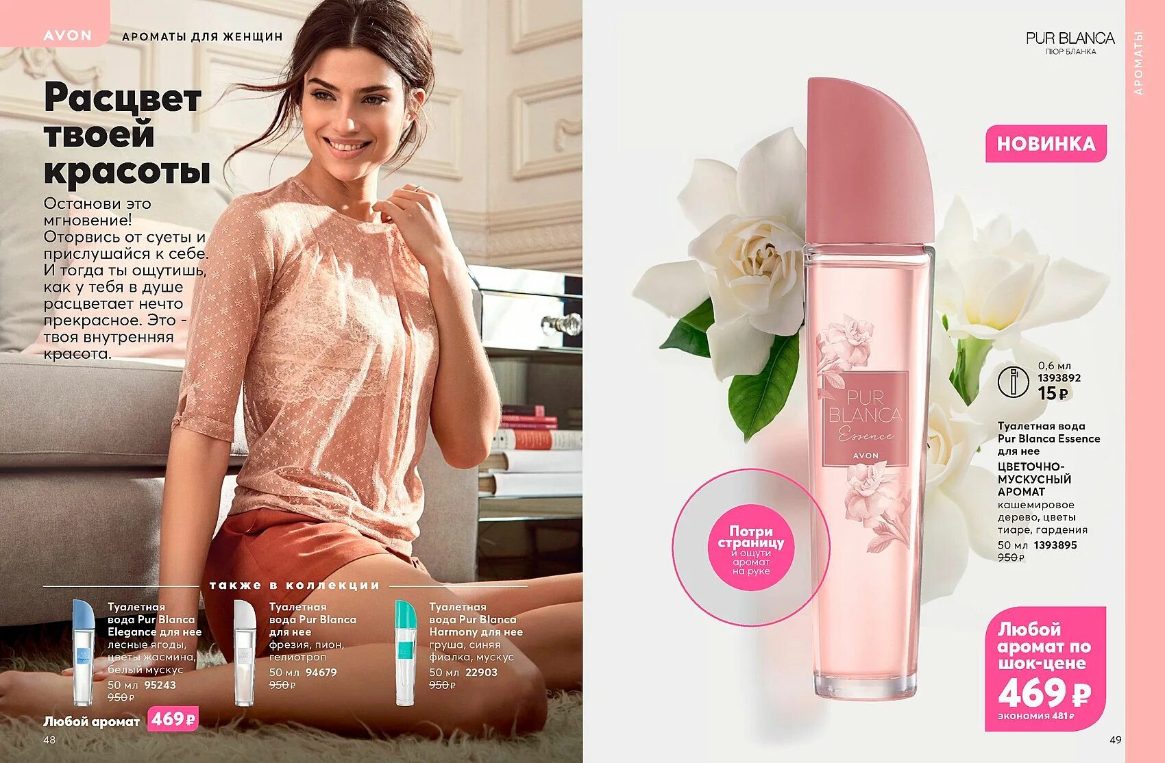 Пур Бланка эйвон. Avon 03 2021. Эйвон 3. Духи новинка Avon 2.02.2023.