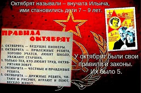 День октябренка