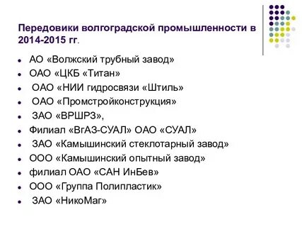 Специализация волгограда