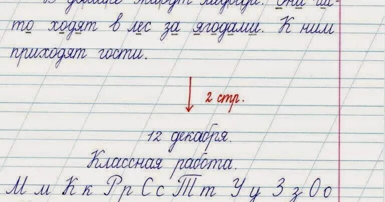 Оформление домашней работы по русскому языку. Правильное оформление работы по русскому. Правильное написание в тетради. Оформление работы в тетради по письму. Как писать в тетради в линейку