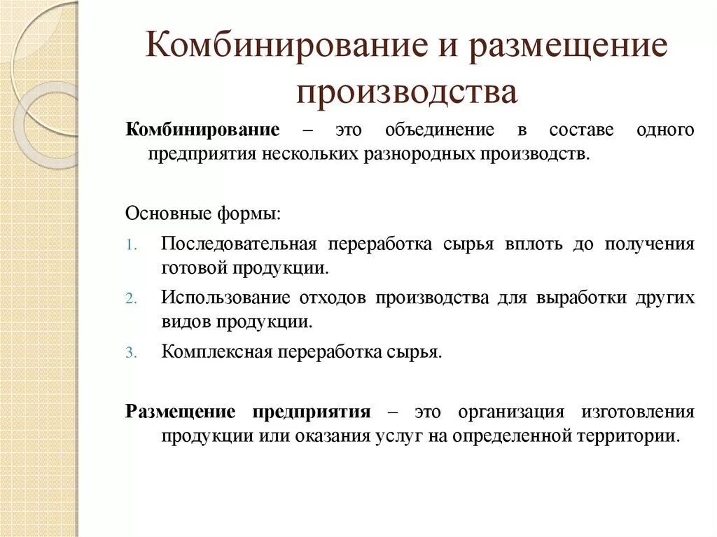 Комбинирование производства. Комбинирование предприятия. Комбинирование это в экономике. Комбинированные предприятия это. Форма производства пример