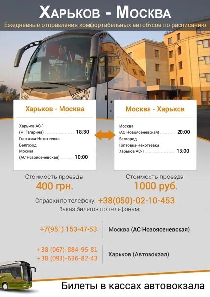 Номер телефона автовокзала новоясеневская