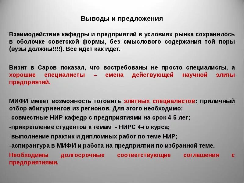 Нир аспирантов