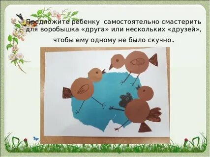 Аппликация воробей в средней