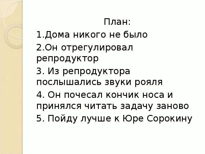 План пересказа Федина задача 4 класс. План пересказа Федина задача 3 класс. План по рассказу Федина задача 3 класс литературное чтение. План Федина задача 3 класс Носов. Почему автор озаглавил свой рассказ федина задача