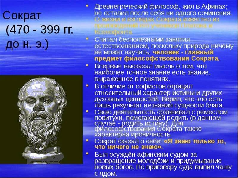 Каковы различия во взглядах и сократа. Философия древней Греции Сократ. Философы древней Греции Платон. Философы древней Греции Сократ. Античная философия до Сократа.