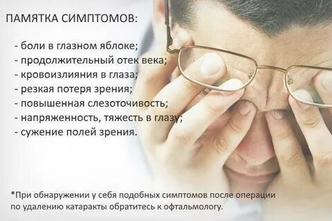 Что нельзя после операции катаракты какие ограничения
