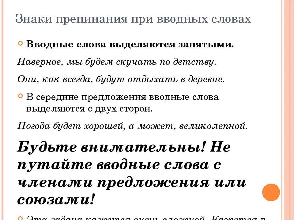 Вводные слова выделяются запятыми. Водные слова выделяется запятые. Как выделяется вводное слово. Видимо выделять запятыми.