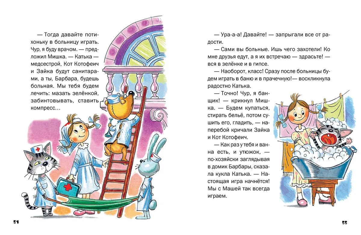 Сказки про машу. "о девочке маше". Маша и медведь и другие зимние истории. Про девочку машу и куклу наташу. Произведения про маленькую девочку.