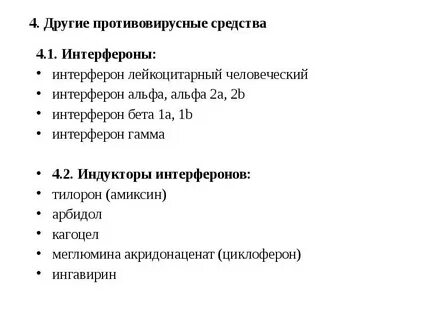 Противовирусные средства тест