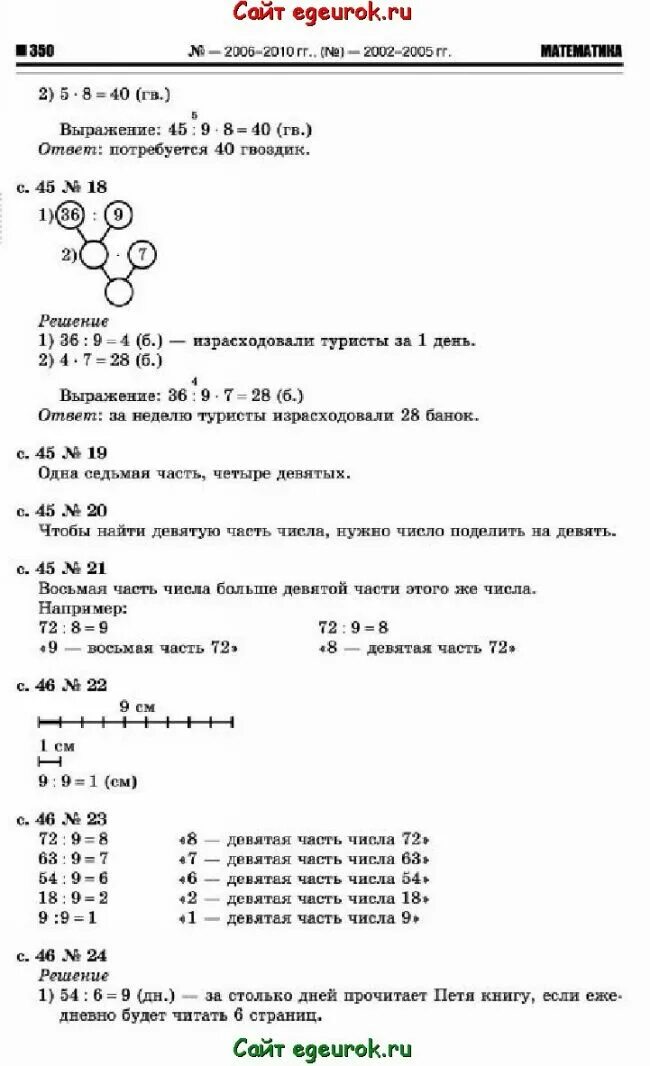 Математика стр 46 номер 2. Математика 2 класс номер 1 Рудницкая стр 75. Математика 2 класс 2 часть страница 77 номер 2. Математика 2 класс страница 74 задача 3