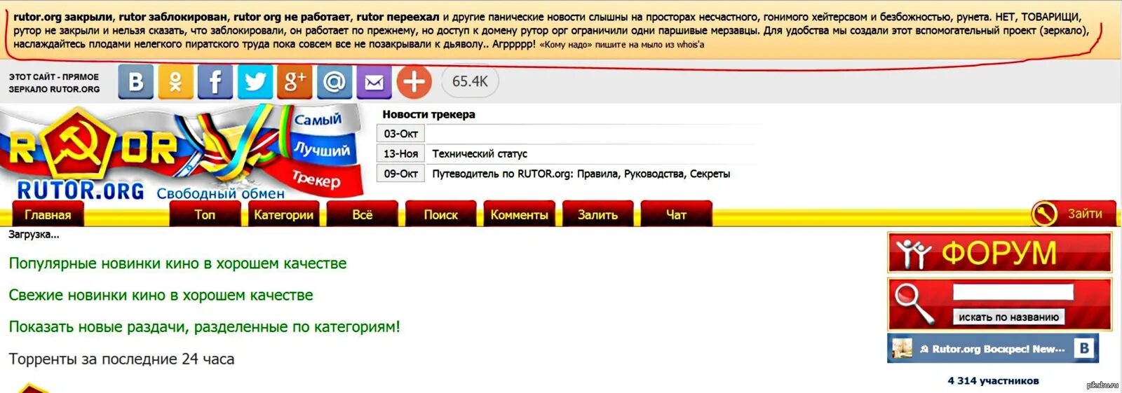 Рутор. Рутор орг зеркало. Rutor.org. New-rutor.org зеркало. Руторг без торрента