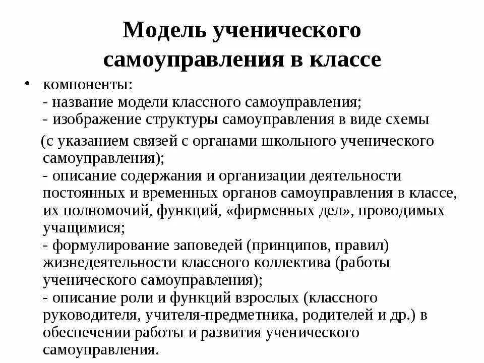 Ученическое самоуправление. Самоуправление в классе. Организация ученического самоуправления. Органы самоуправления в классе. Ученическое самоуправление в классе