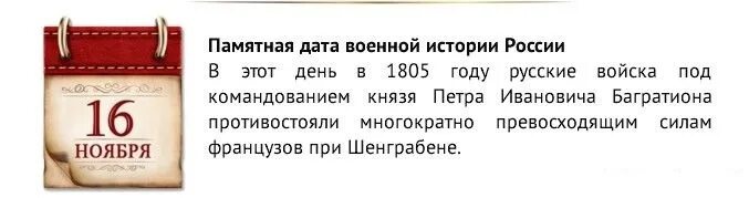 Памятные даты. Памятные даты России. Памятные даты военной истории России. Памятные даты военной истории ноябрь. Пам дат