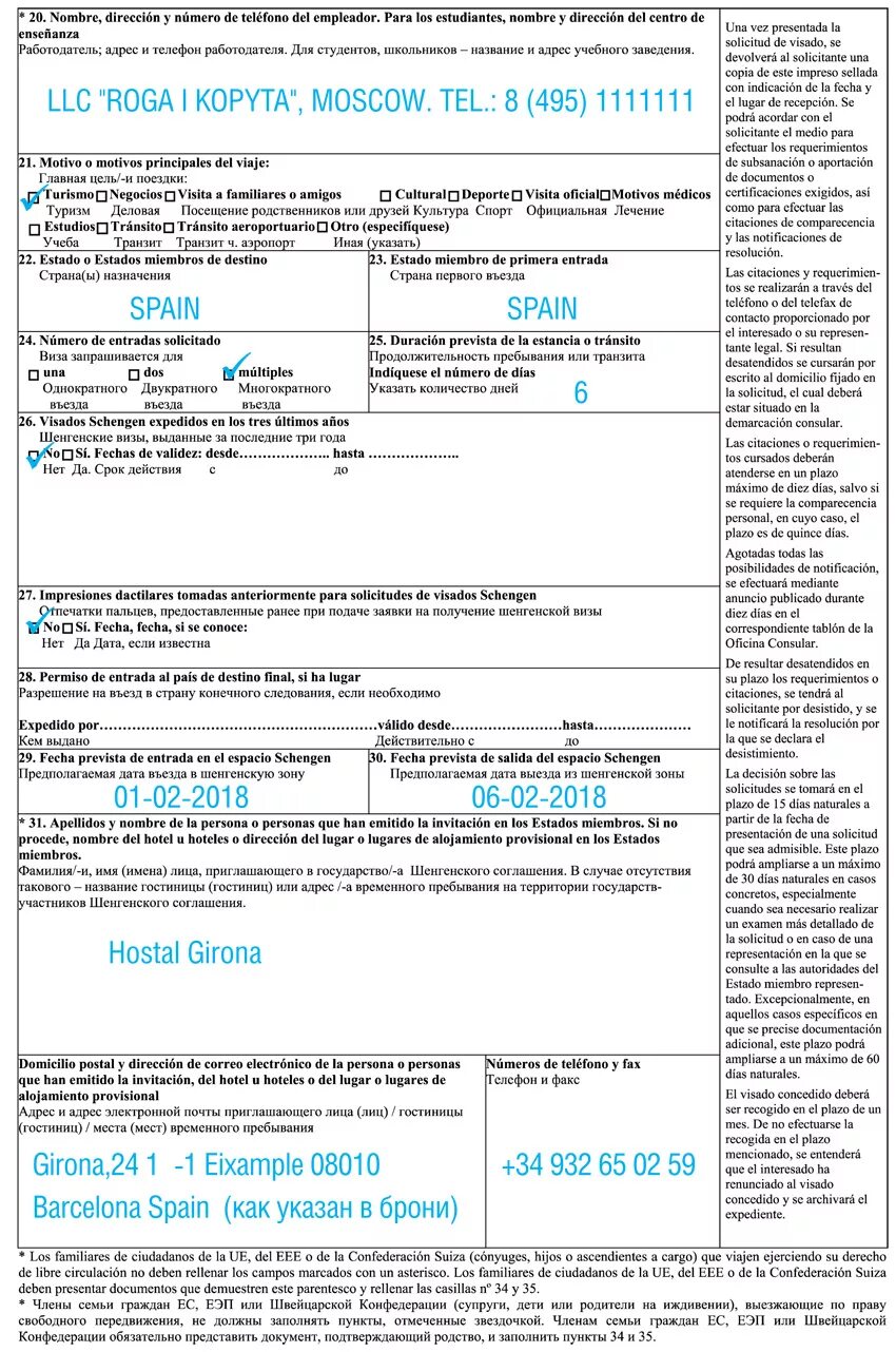 Виза шенгенского образца. Документы для шенгенской визы. Анкета шенген Испания. Пример заполнения анкеты на шенгенскую визу Испания. Анкета на визу в Испанию образец.