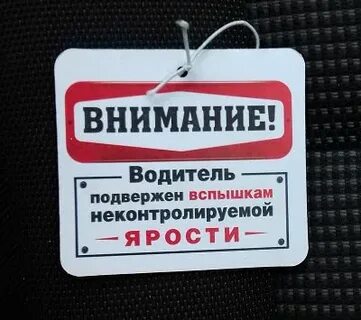 Привлечь внимание водителя вопрос