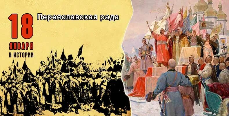 Переяславская рада при царе. Богдан хмельницкий переяславская рада 1654. 18 января 1654 года состоялась переяславская рада. богдан хмельницкий переяславская рада 1654 картина. богдан хмельницкий переяславская рада.
