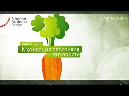 Мотивация курсы