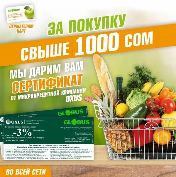 Глобус доставка продуктов на дом московская. Гипермаркет Глобус Кыргызстан. Супермаркет Глобус Бишкек. Глобус гипермаркет реклама. Глобус гипермаркет акции.