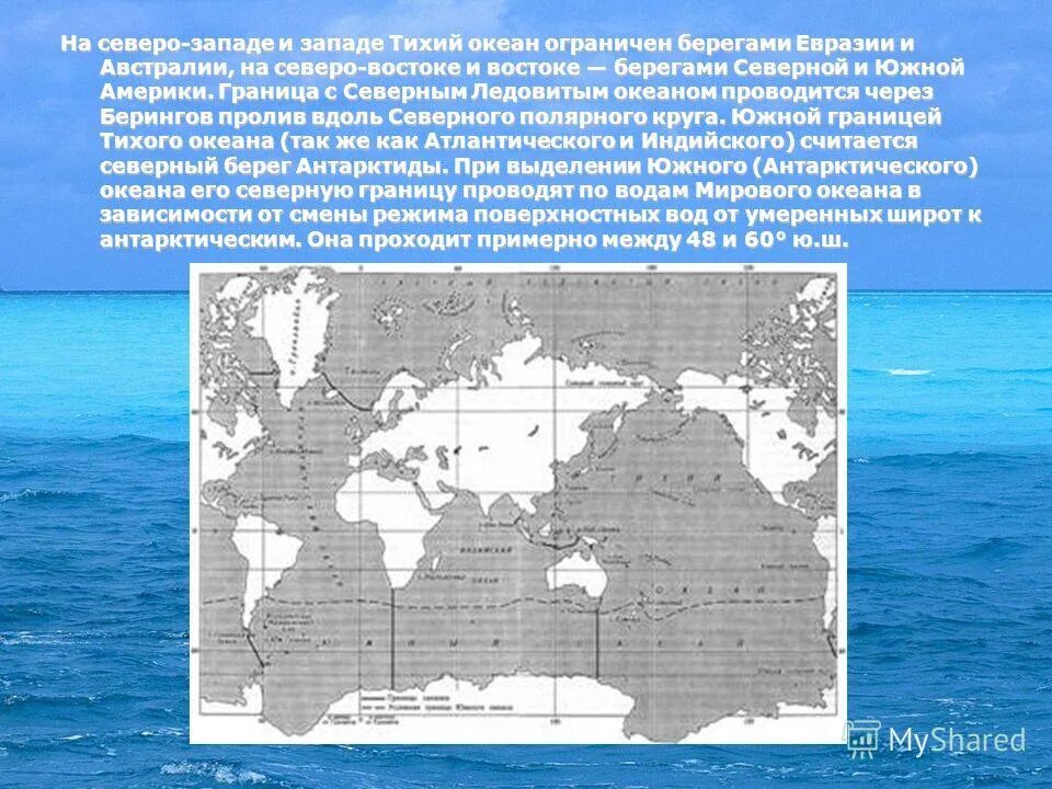 Тихий океан границы россии. Северо Запад Тихого океана. Границы Тихого океана. Граница Южного и Тихого океана. Границы Тихого океана на карте.