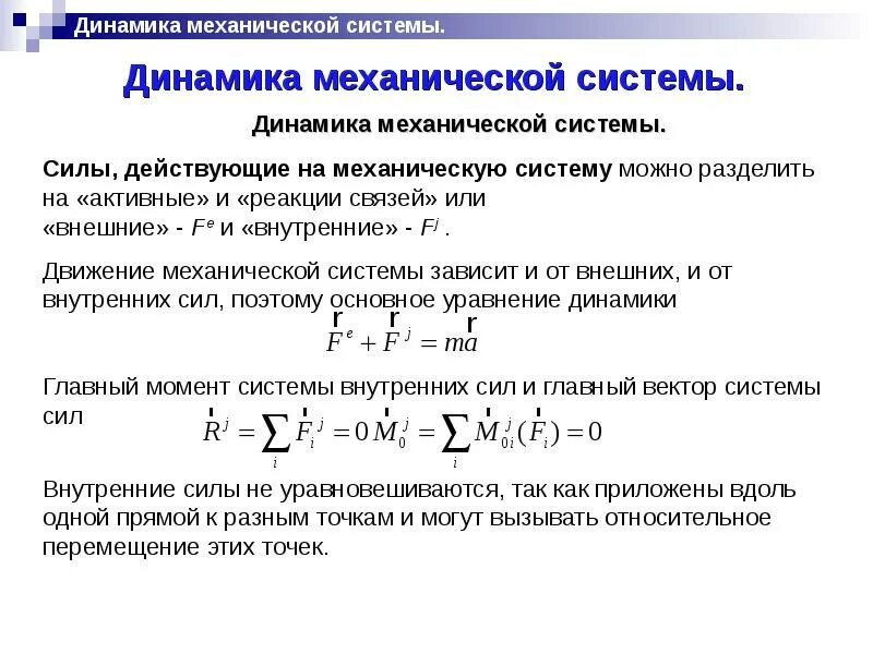 Действующее состояние определение. Величина обратная периоду колебаний называется. Оценка имущественных рисков. Действующее состояние определение. Динамика механической системы основные определения.