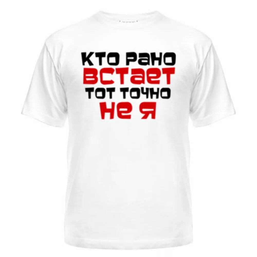 Классные надписи. Прикольные надписи на футболку для девушки. Классные надписи. Классные надписи. Шуточные надписи на футболках для мужчин.