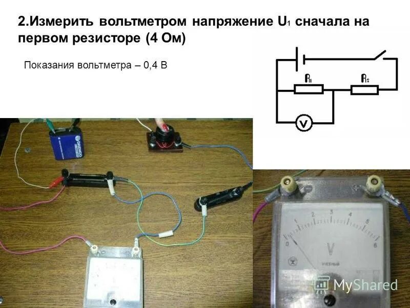 Соединение цепи вольтметр и амперметр с 2 резисторами. Схема подключения вольтметра к двум резисторам. Последовательное соединение 2 резисторов амперметра и вольтметра. Схема измерения напряжения вольтметром.