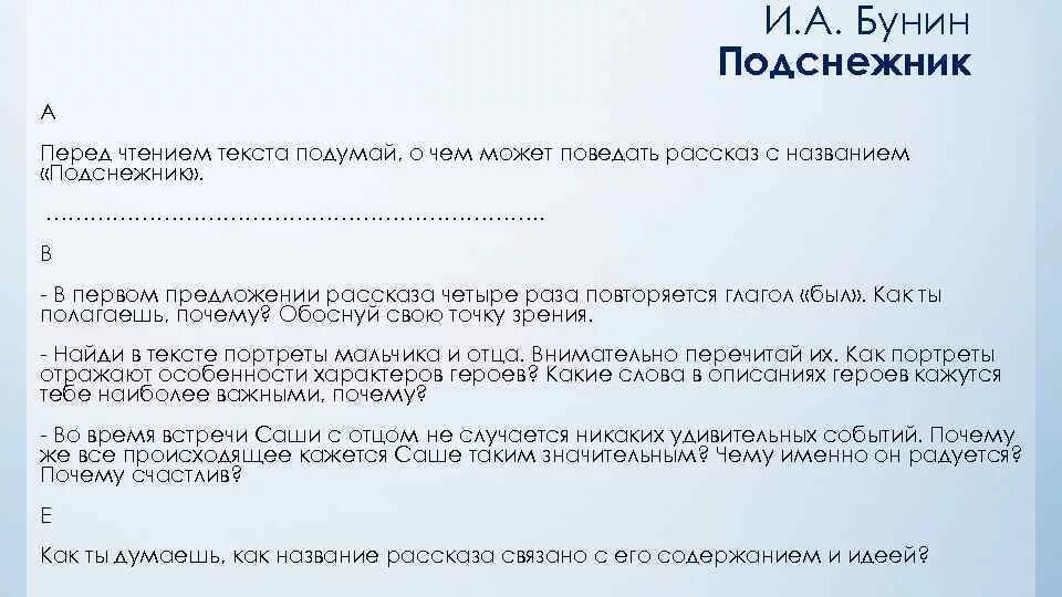 Бунин подснежник читать. Бунин подснежник читать
