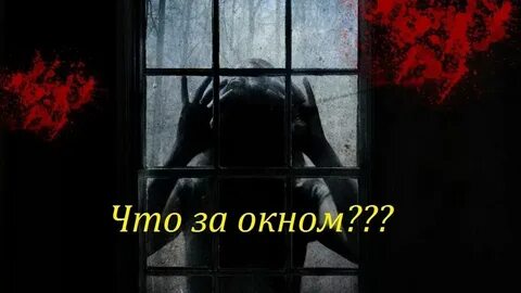Ночь постучится в окно королева