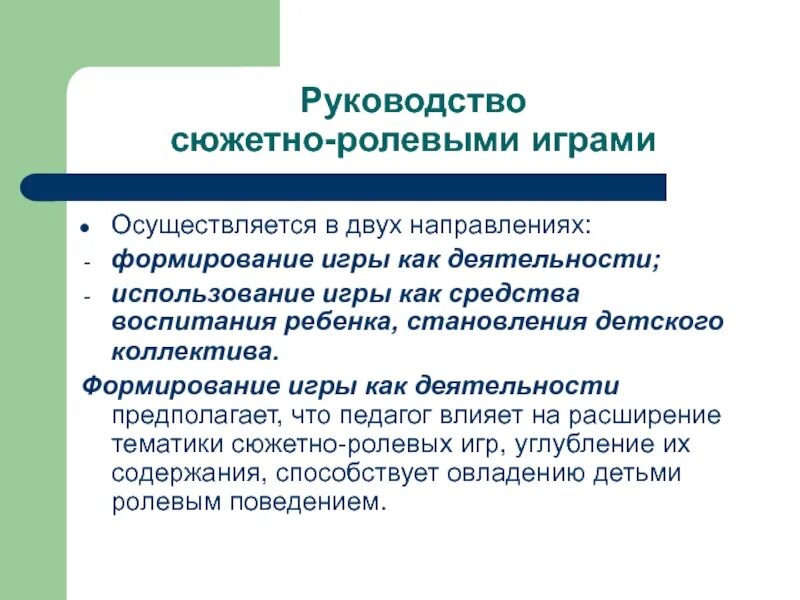 Группы методов руководства. Руководство сюжетно-ролевыми играми. Руководства детей дошкольного возраста сюжетно ролевые игры. Методика руководства сюжетно-ролевой игрой. Методы и приемы сюжетно ролевой игры.