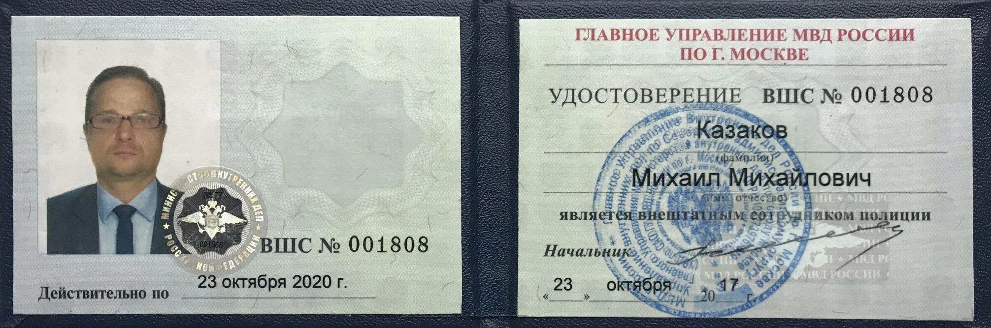 Работа внештатным сотрудником полиции. Удостоверение сотрудника полиции. удостоверение внештатного сотрудника полиции. ксива внештатного сотрудника полиции. удостоверение внештатного сотрудника мвд.